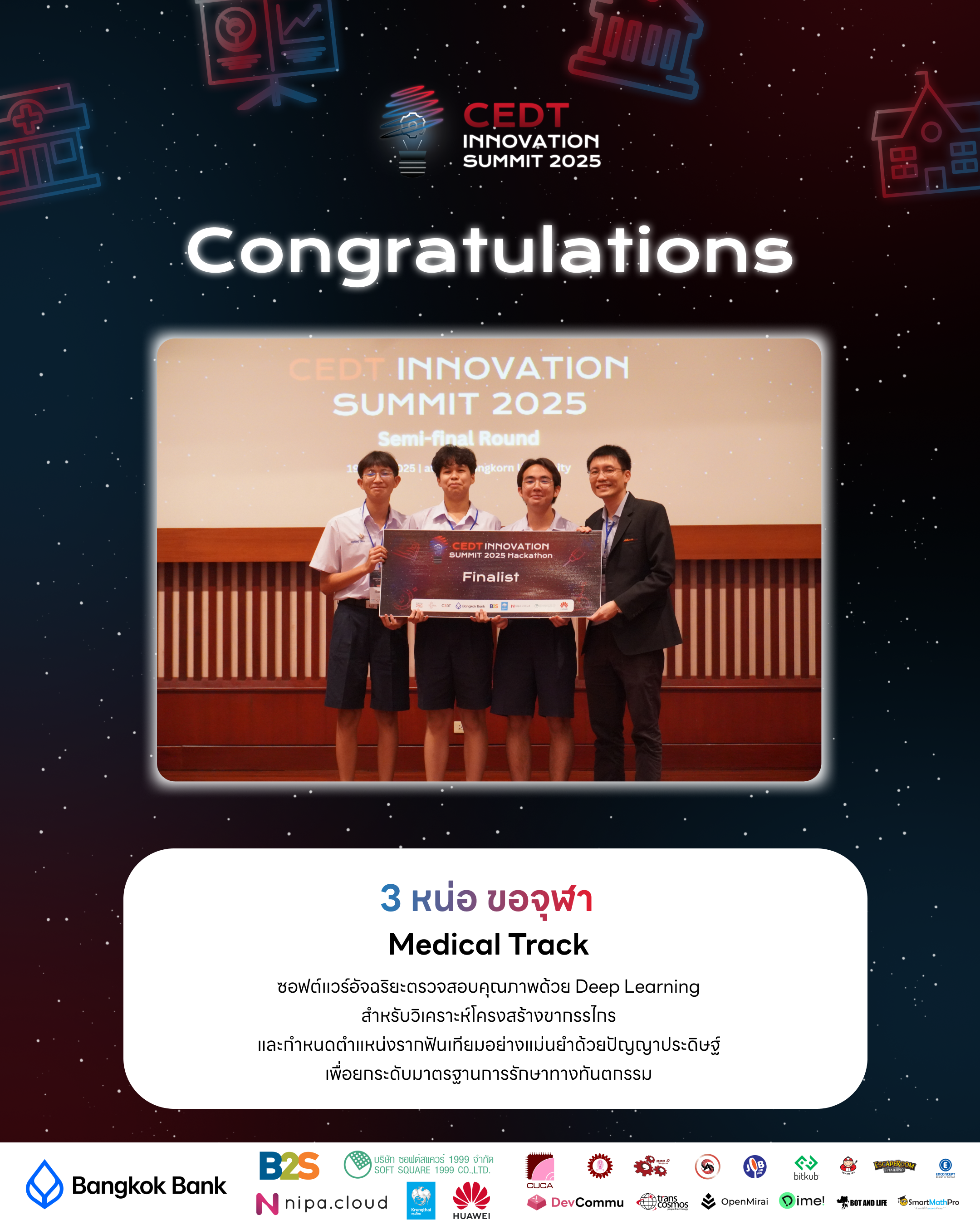 3 หน่อ ขอจุฬา