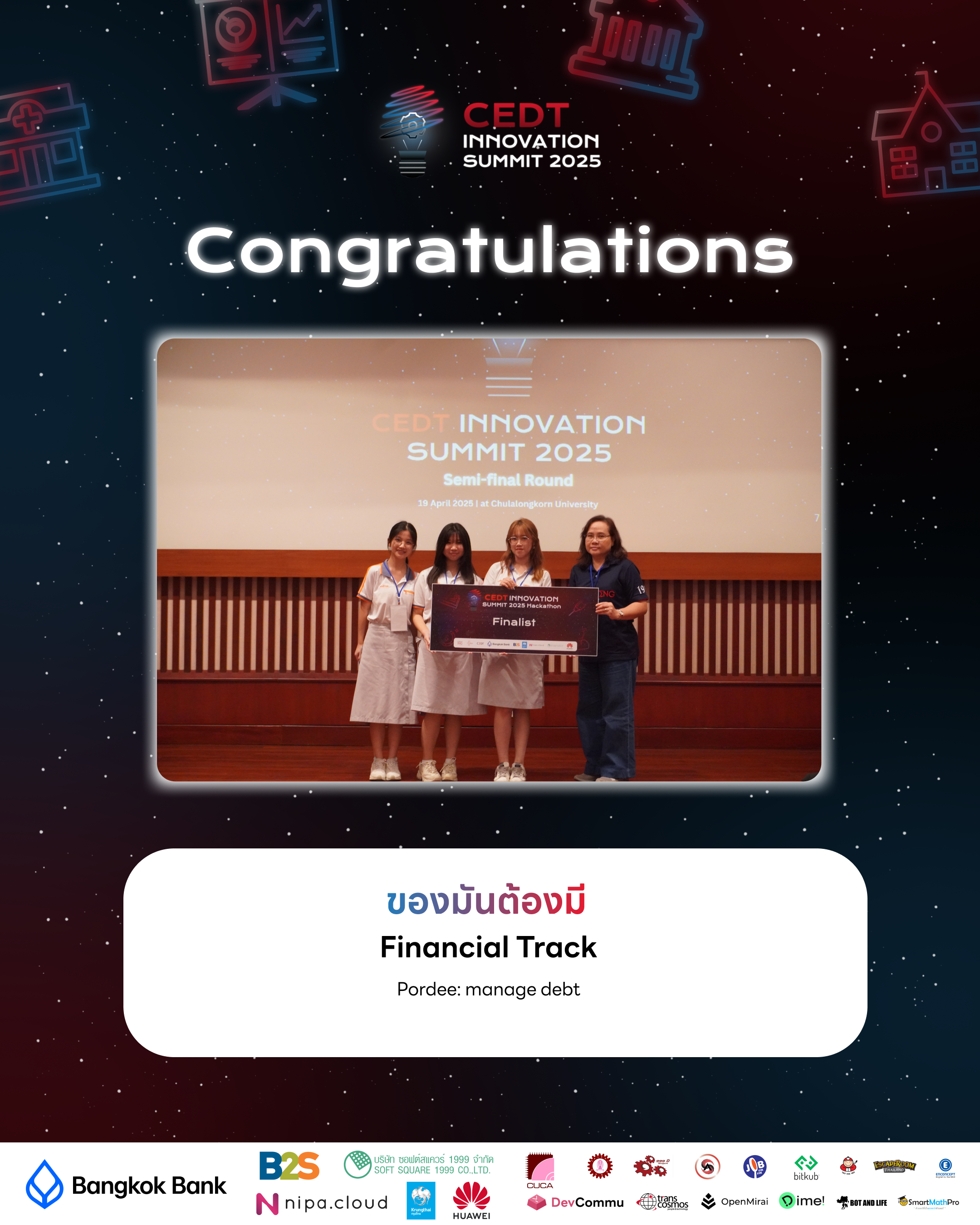 ของมันต้องมี